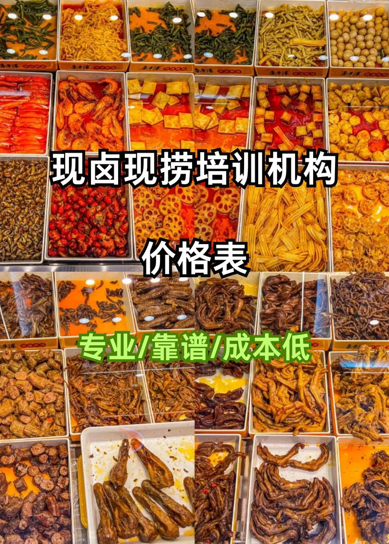 贵阳卤菜的技术培训_贵阳培训卤菜技术的学校_贵阳卤菜培训学校 贵阳卤菜的技术培训_贵阳培训卤菜技术的学校_贵阳卤菜培训学校