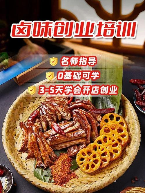 烟台卤菜培训公司_烟台培训卤菜公司电话_烟台培训卤菜公司有哪些