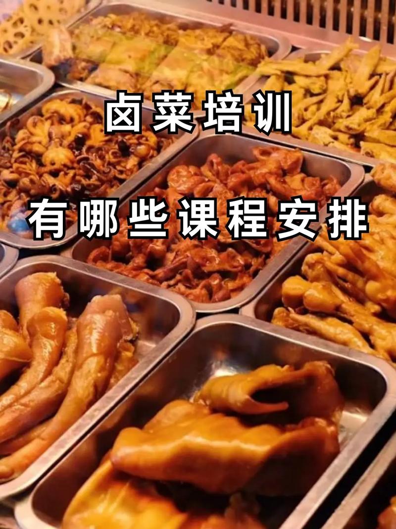 兴化卤味牛肉馆_兴化最有名卤菜价格_兴化市卤菜培训班