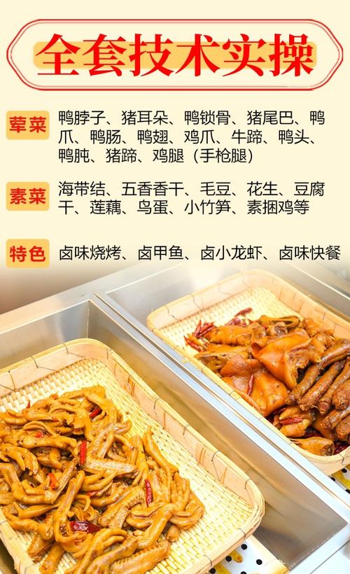 通化现捞卤菜培训_现捞卤菜培训多少钱_现捞卤菜价格