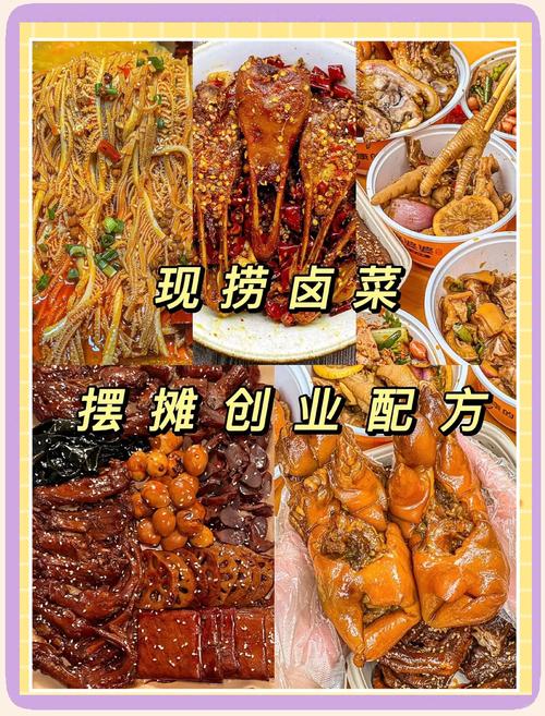 卤菜技术 培训_培训卤菜技术有哪些_培训卤菜技术多少钱 卤菜技术 培训_培训卤菜技术有哪些_培训卤菜技术多少钱