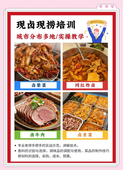 培训厦门卤菜技术怎么样_厦门卤菜技术培训_培训厦门卤菜技术的机构