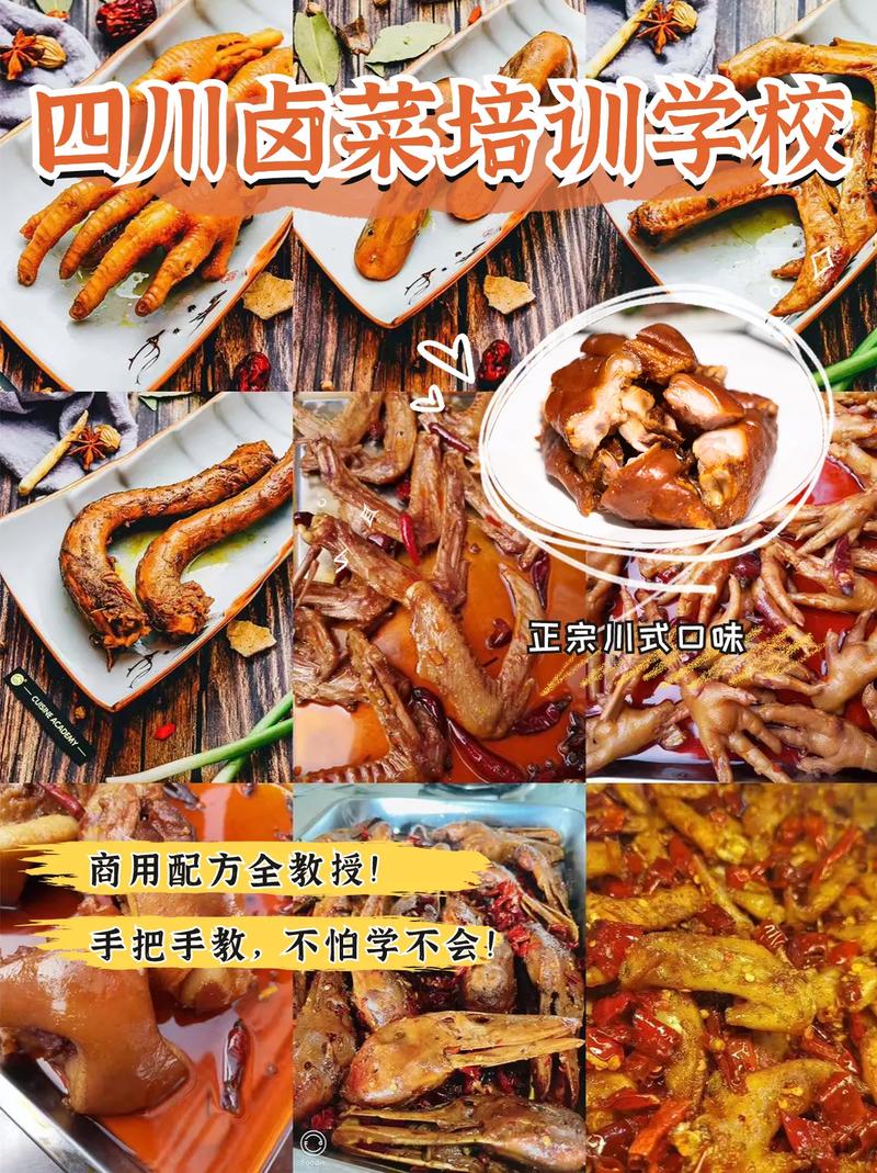 川味卤菜培训班_渝中川味卤菜培训_川味卤菜培训学校哪里有
